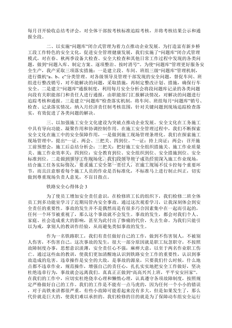 铁路安全心得体会精选5篇.docx_第3页