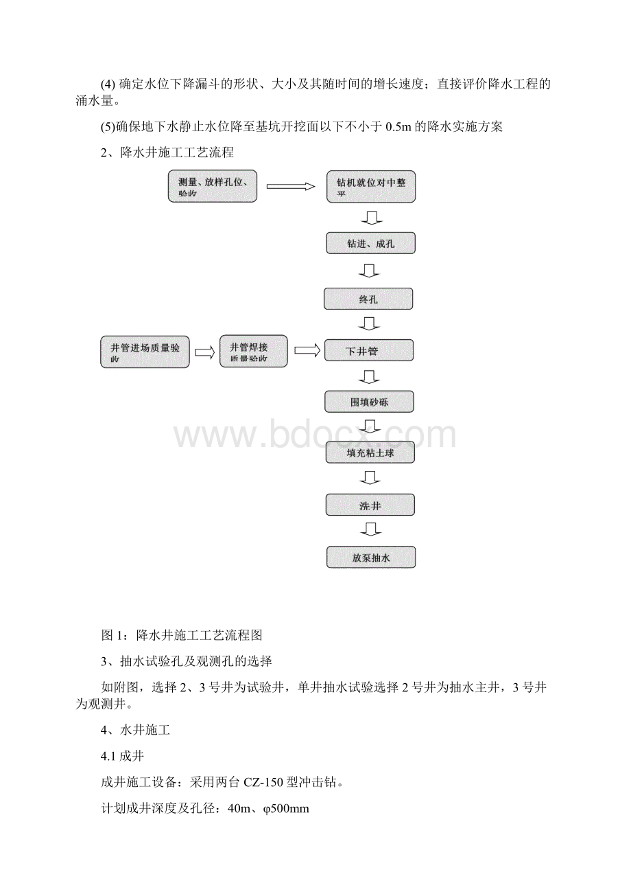 深井降水抽水试验方案概要Word文件下载.docx_第3页