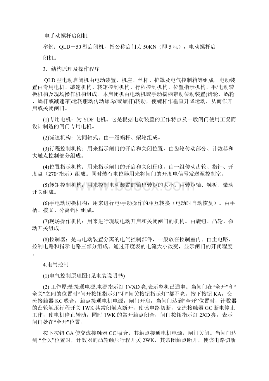 电动启闭机使用说明书汇总.docx_第2页