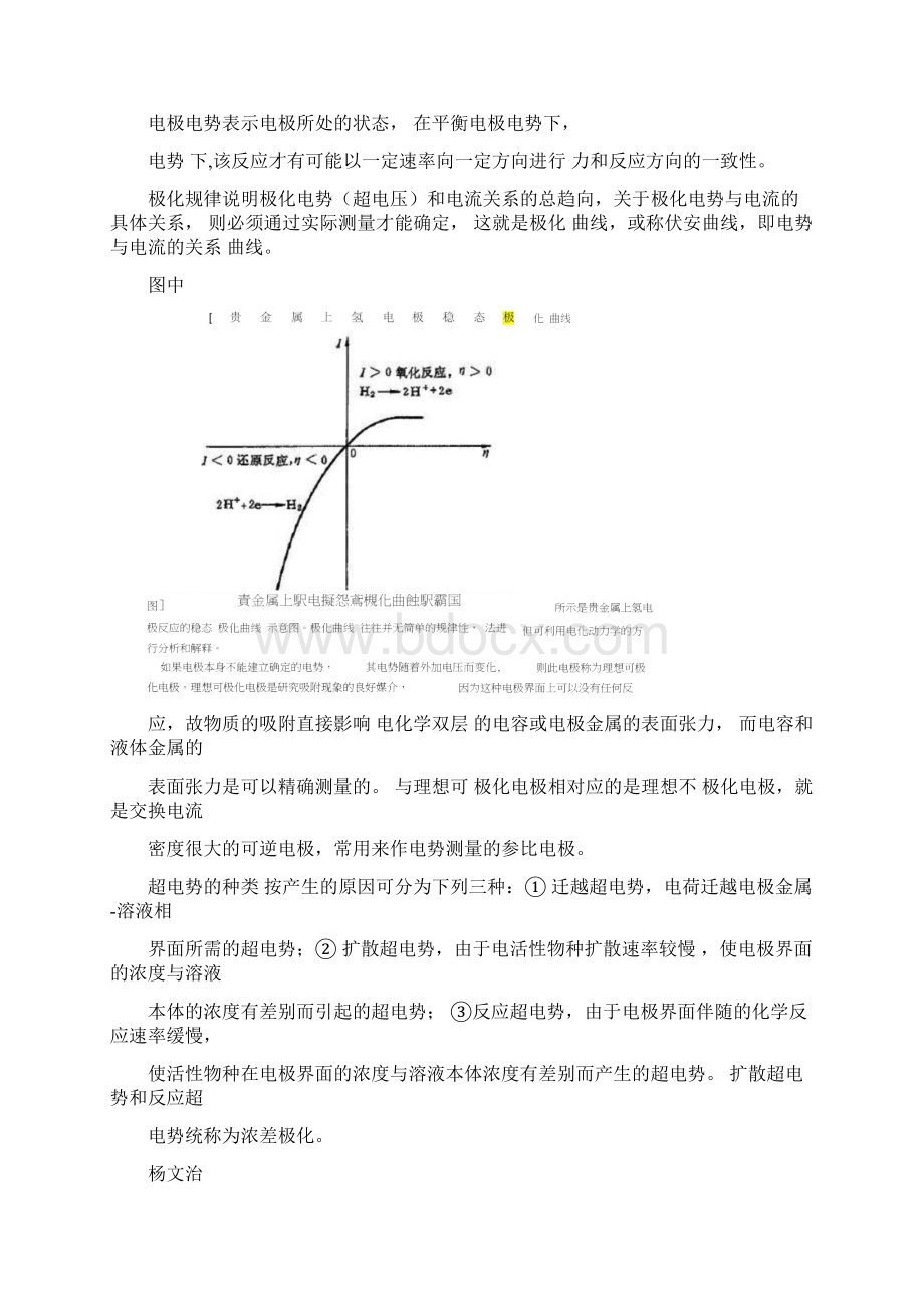 电化学术语文档格式.docx_第3页