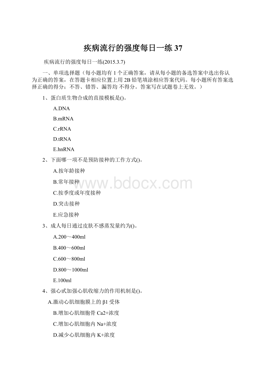 疾病流行的强度每日一练37.docx_第1页