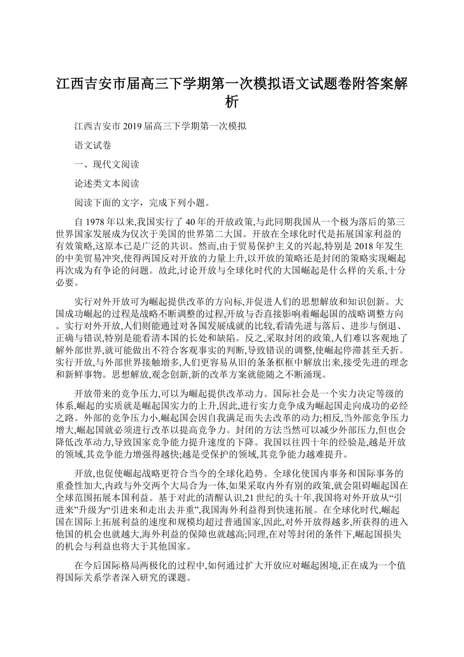 江西吉安市届高三下学期第一次模拟语文试题卷附答案解析.docx