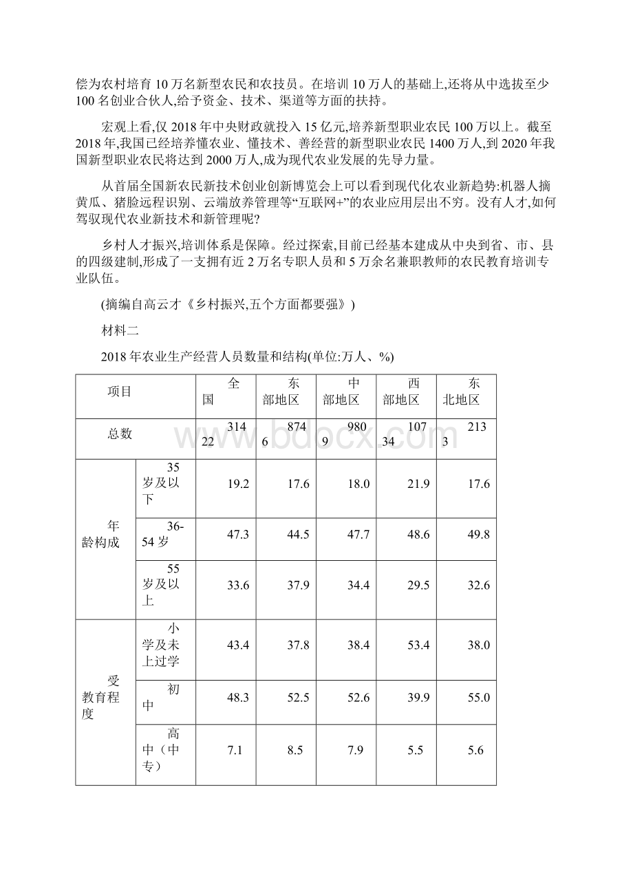 江西吉安市届高三下学期第一次模拟语文试题卷附答案解析Word格式文档下载.docx_第3页