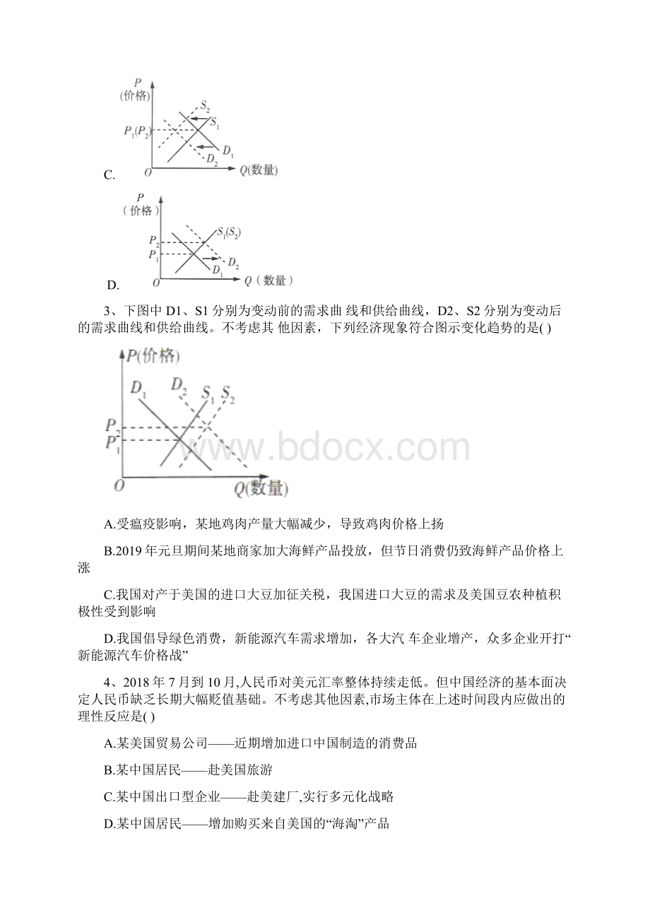 高考政治二轮复习专题一生活与消费练习Word下载.docx_第2页