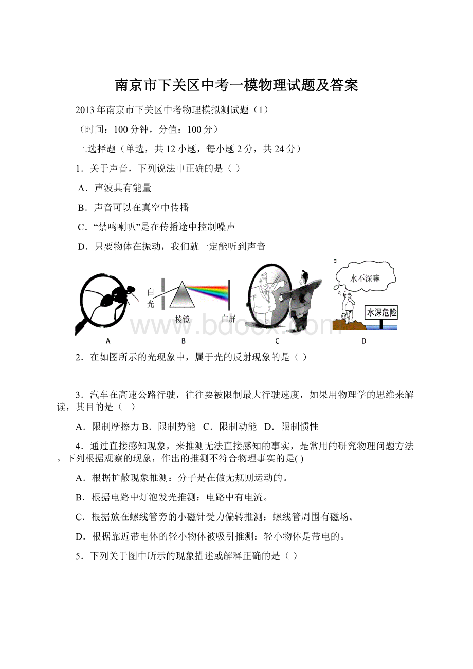 南京市下关区中考一模物理试题及答案Word下载.docx_第1页