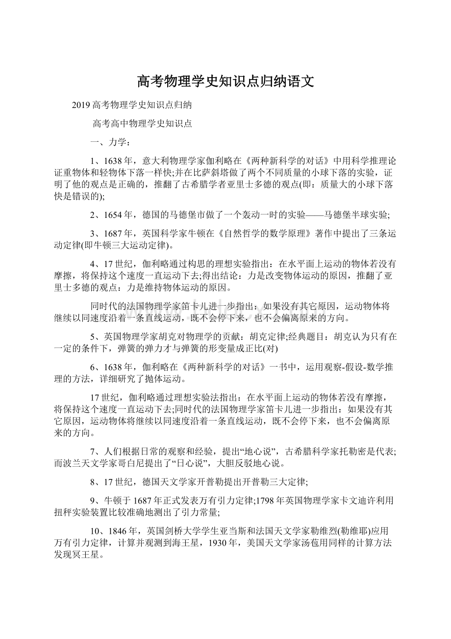 高考物理学史知识点归纳语文.docx