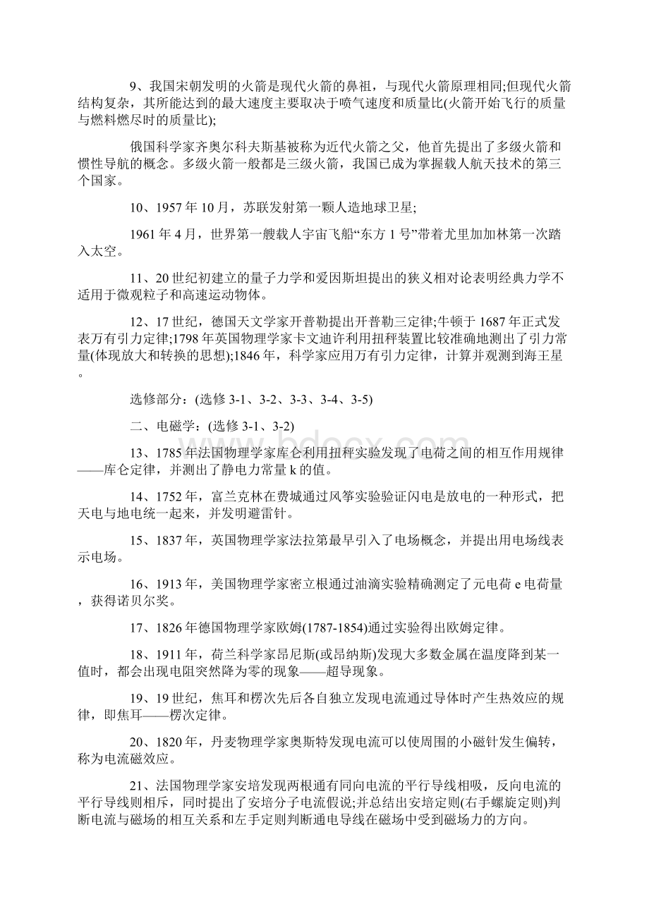 高考物理学史知识点归纳语文.docx_第2页