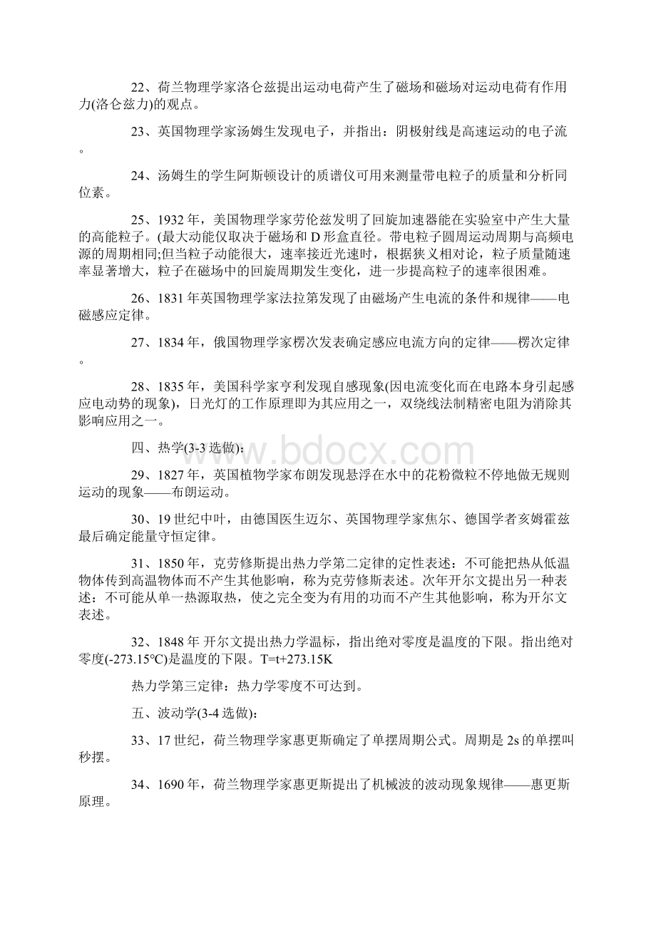 高考物理学史知识点归纳语文.docx_第3页