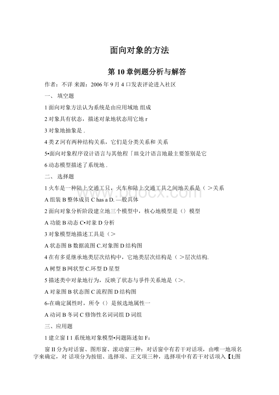 面向对象的方法Word格式文档下载.docx_第1页