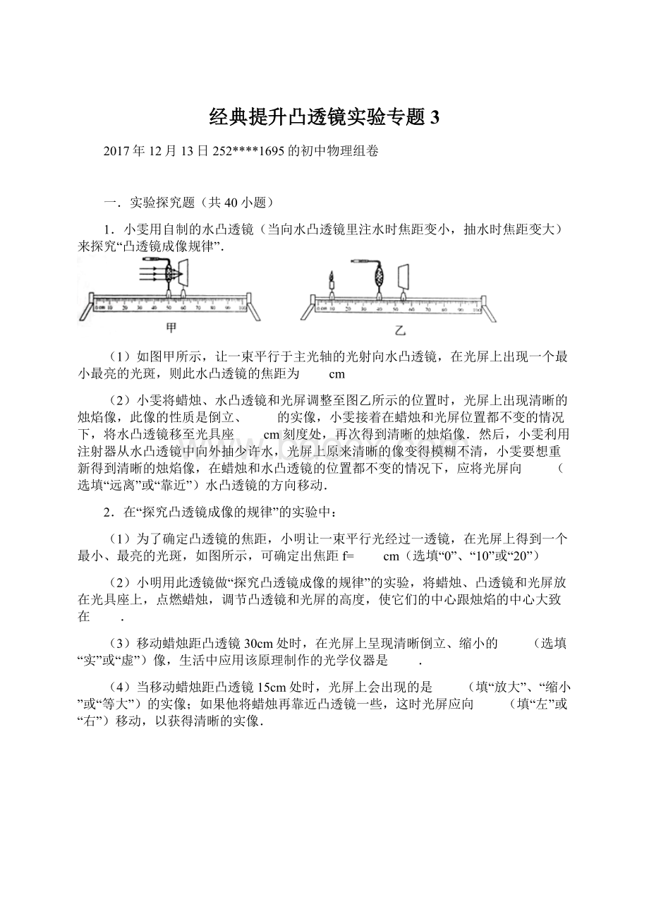 经典提升凸透镜实验专题3文档格式.docx