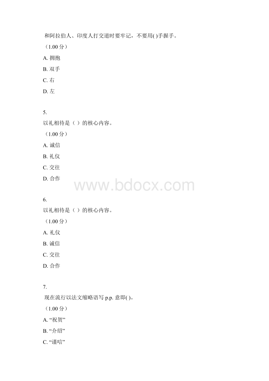 完整word版最新电大社交礼仪教学考一体化试题及答案Word格式文档下载.docx_第2页