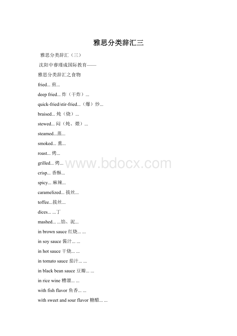 雅思分类辞汇三Word文档格式.docx_第1页