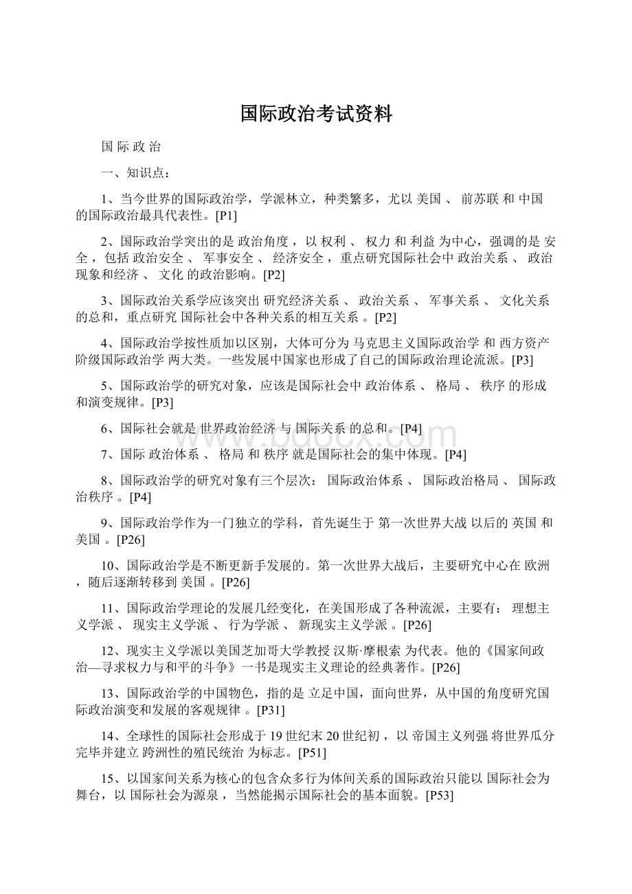 国际政治考试资料Word文档格式.docx