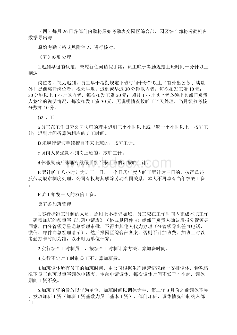 员工考勤管理办法61.docx_第2页