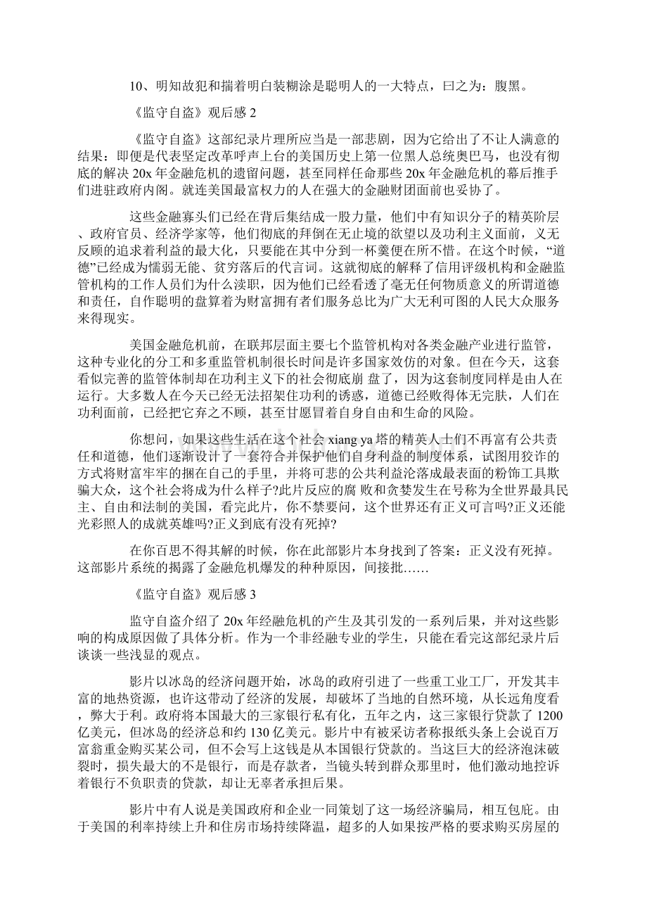 《监守自盗》观后感纪录片范文.docx_第2页