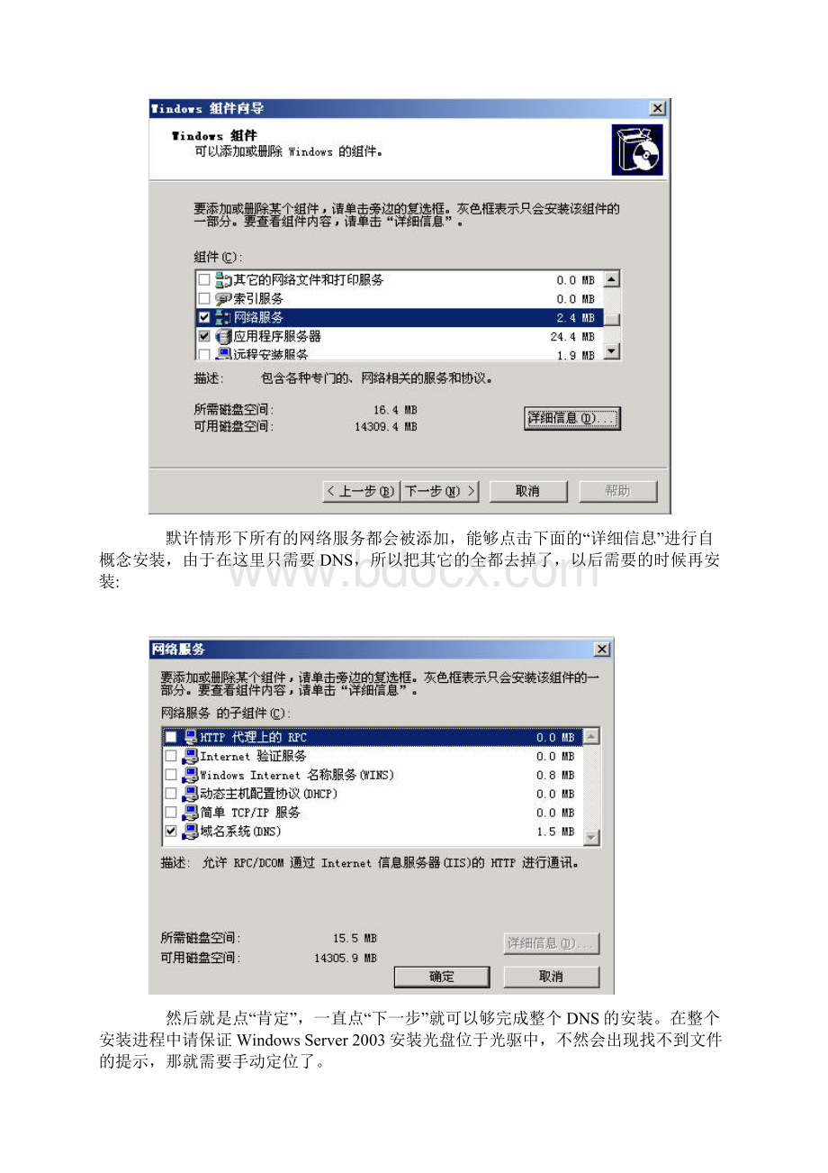 域控服务器安装及设置.docx_第2页