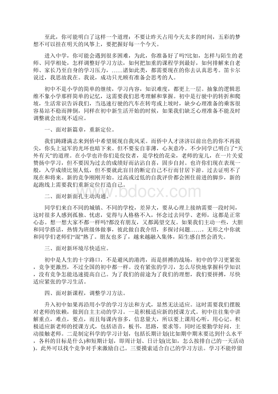 初中新生入学心得体会.docx_第2页