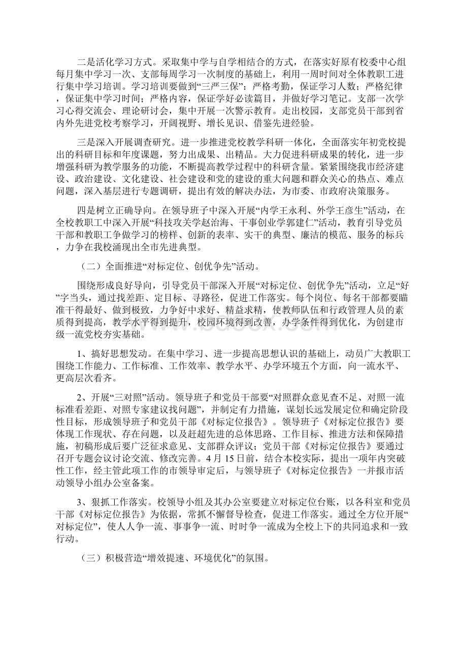 党校三提升活动的实施方案.docx_第3页