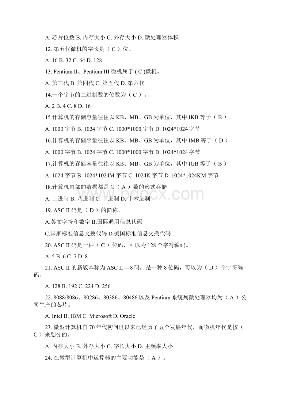 会计电算化理论复习资料doc2Word文件下载.docx_第2页