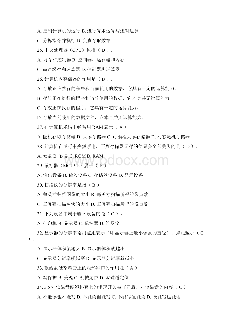 会计电算化理论复习资料doc2Word文件下载.docx_第3页