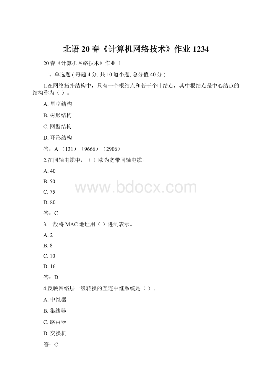 北语 20春《计算机网络技术》作业1234Word格式.docx