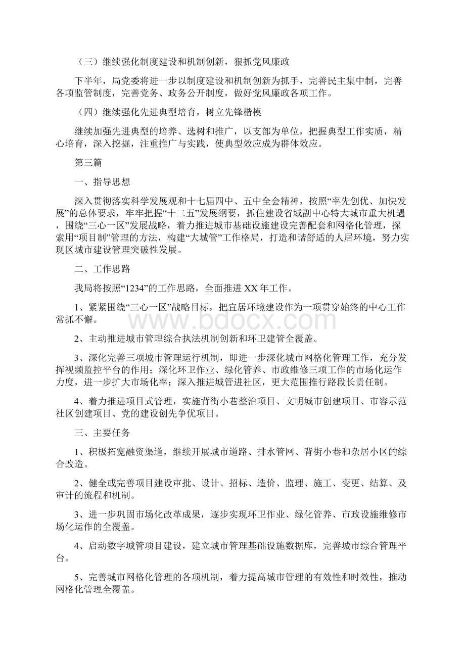 城管局组织工作要点3篇与城管局经济社会半年总结2篇汇编.docx_第3页