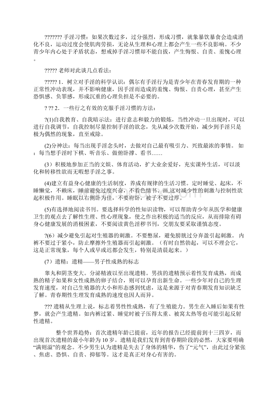 男生青春期教育Word文档下载推荐.docx_第2页