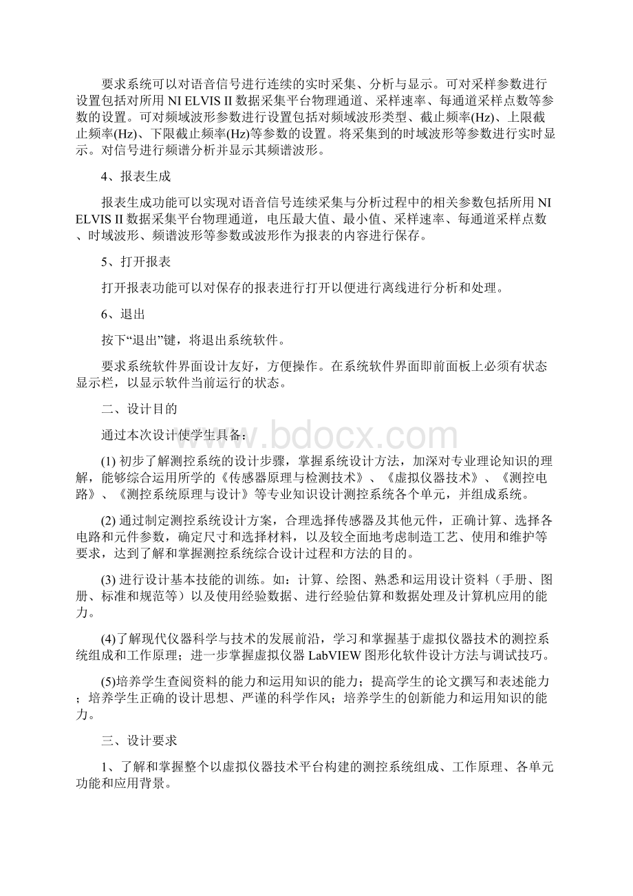 基于虚拟仪器技术的语音采集系统设计.docx_第2页