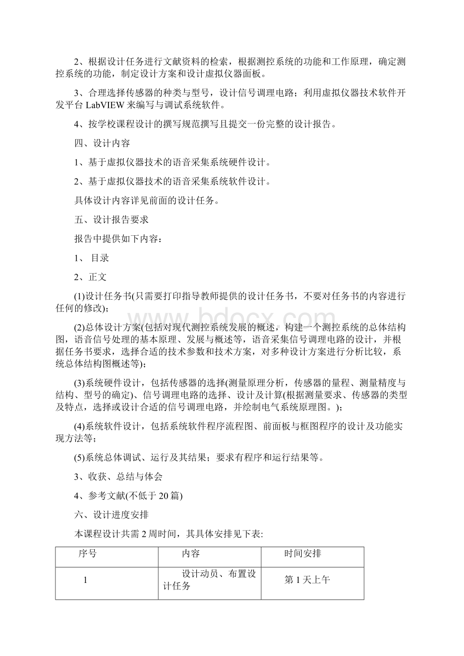 基于虚拟仪器技术的语音采集系统设计.docx_第3页