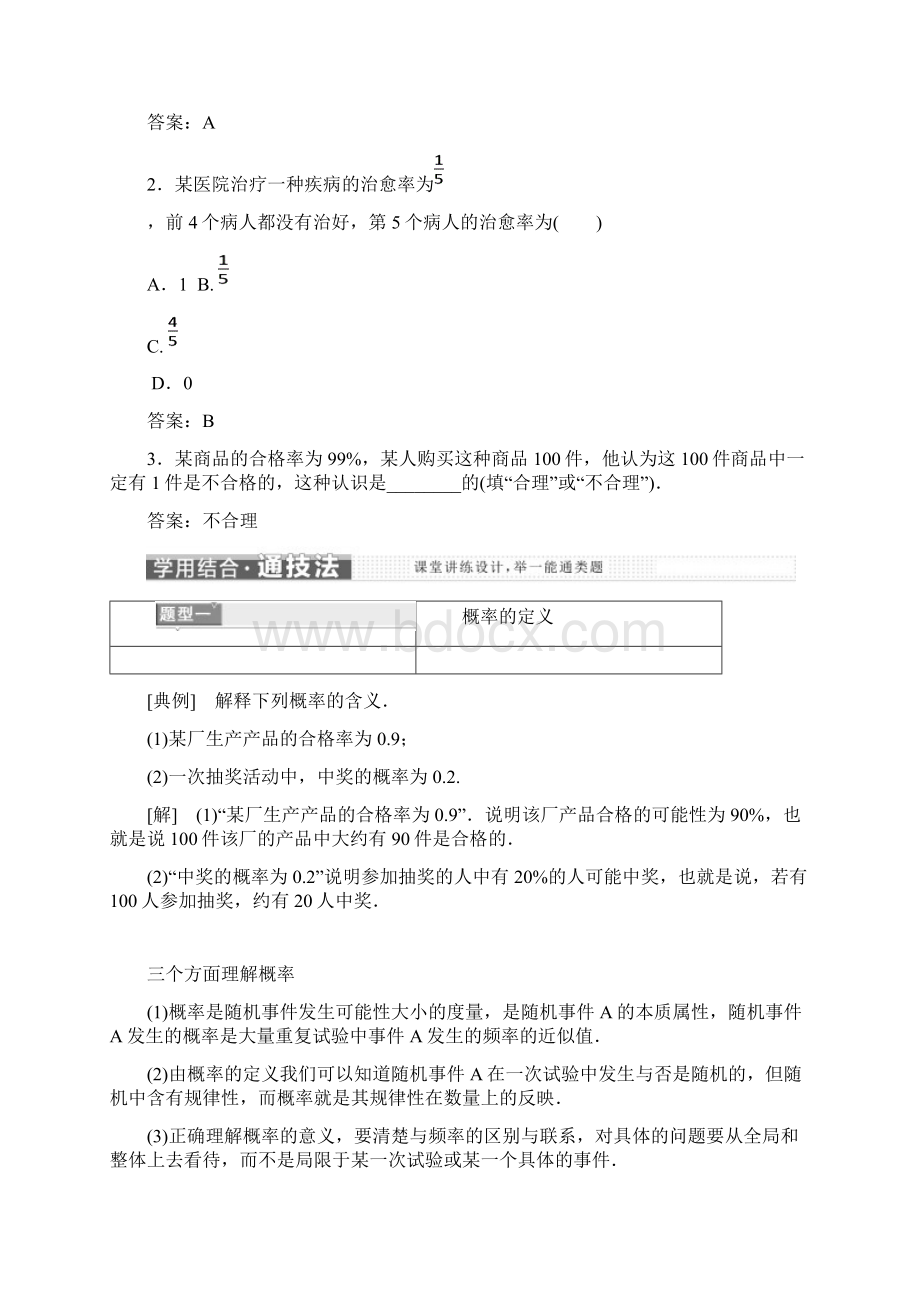 高中数学 第三章 概率 31 事件与频率 313 频率与概率教学案 新人教B版必修3Word文档下载推荐.docx_第2页