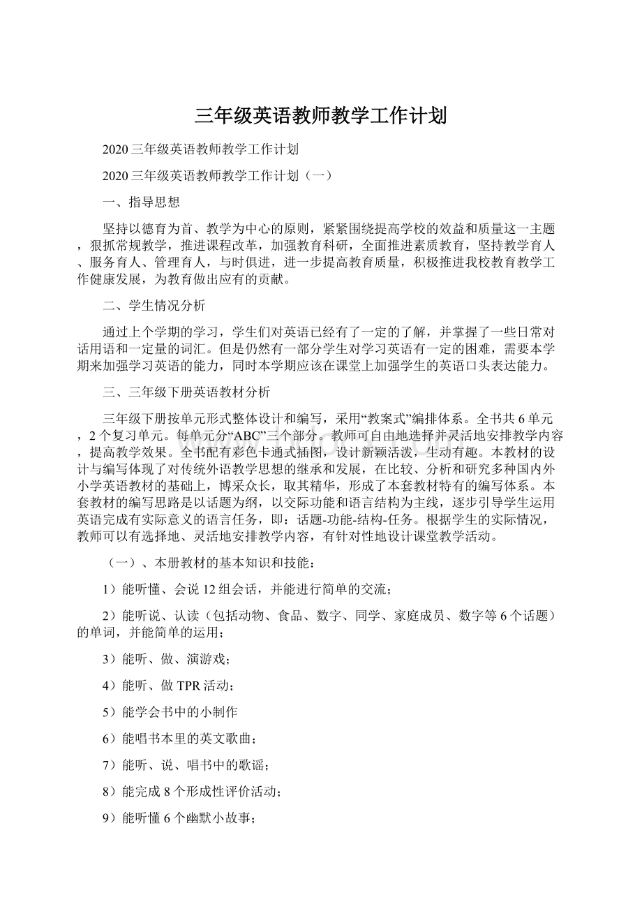 三年级英语教师教学工作计划Word下载.docx_第1页