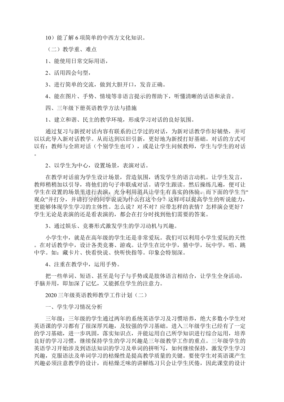 三年级英语教师教学工作计划.docx_第2页