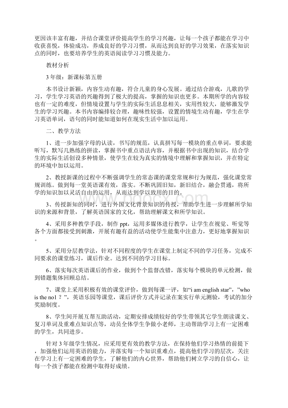 三年级英语教师教学工作计划Word下载.docx_第3页