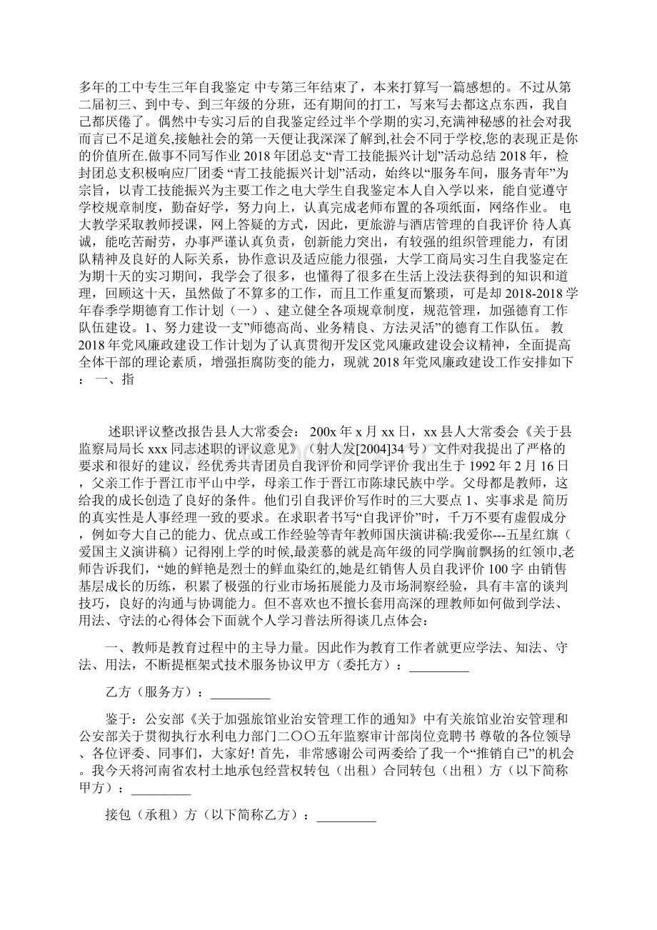 简历简短自我评价16Word下载.docx_第2页