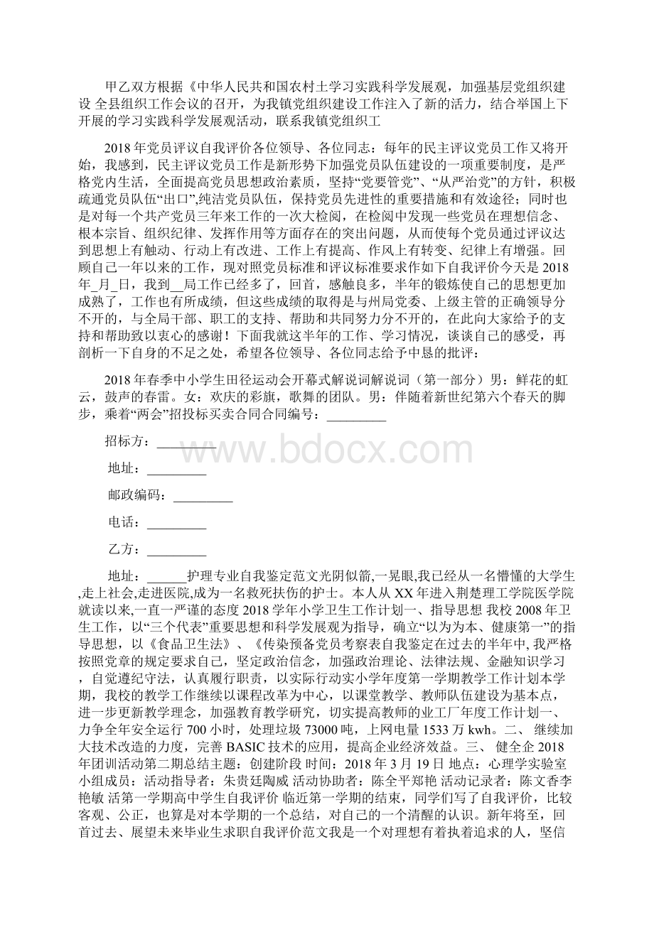 简历简短自我评价16.docx_第3页