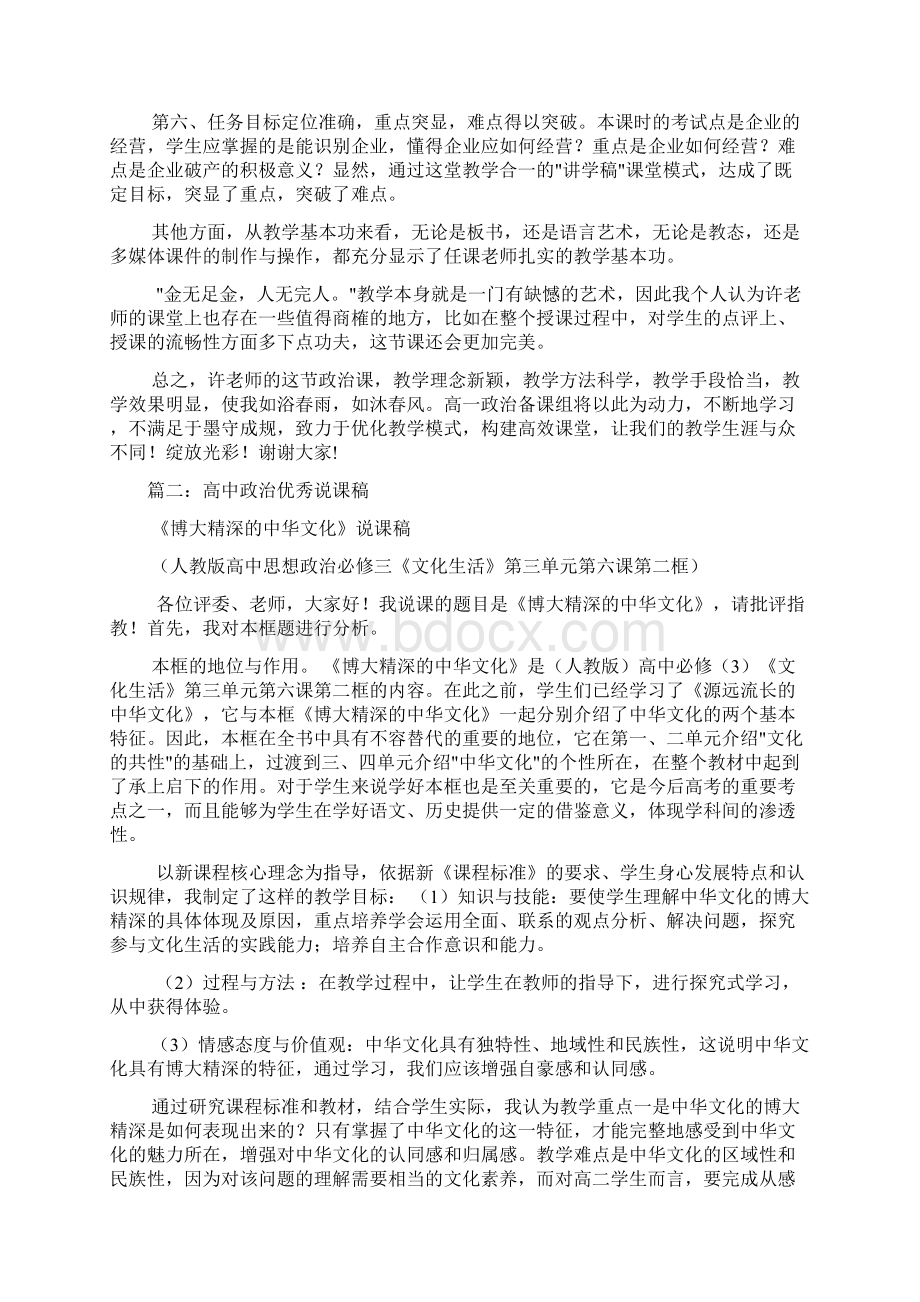 高中政治评课稿稿.docx_第2页