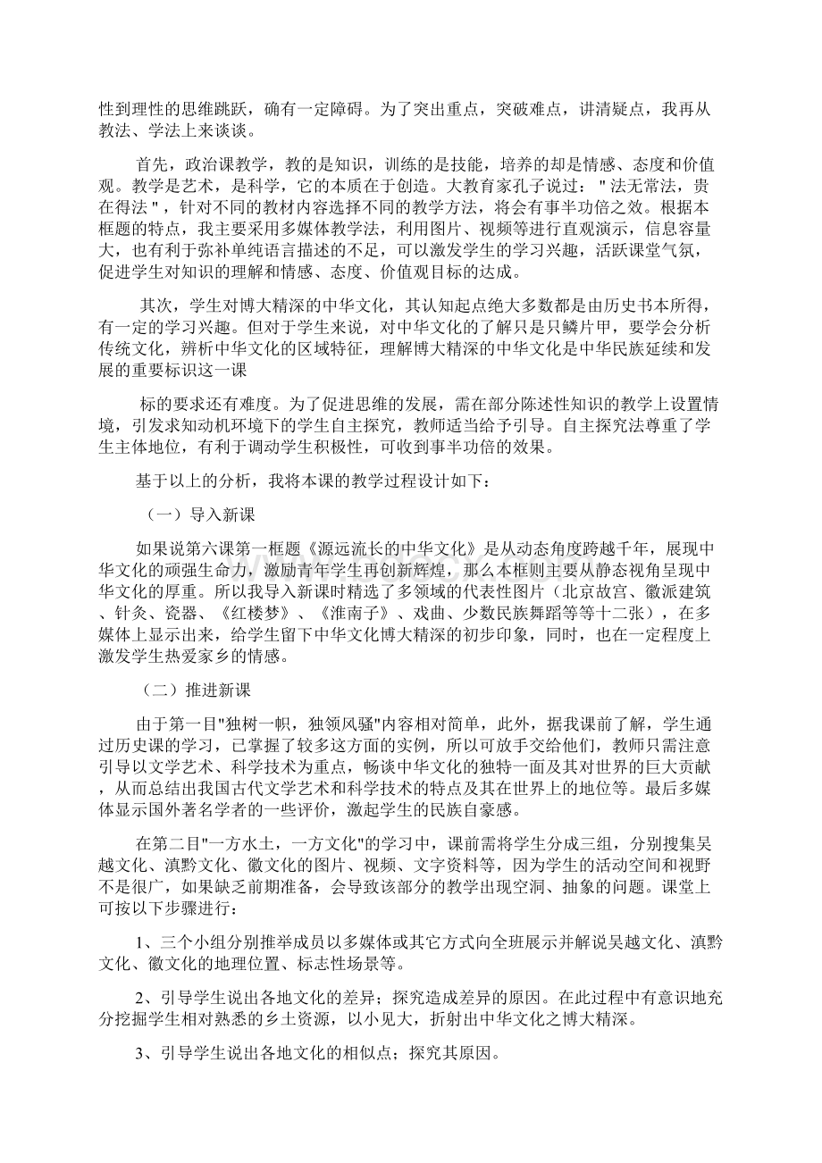 高中政治评课稿稿.docx_第3页