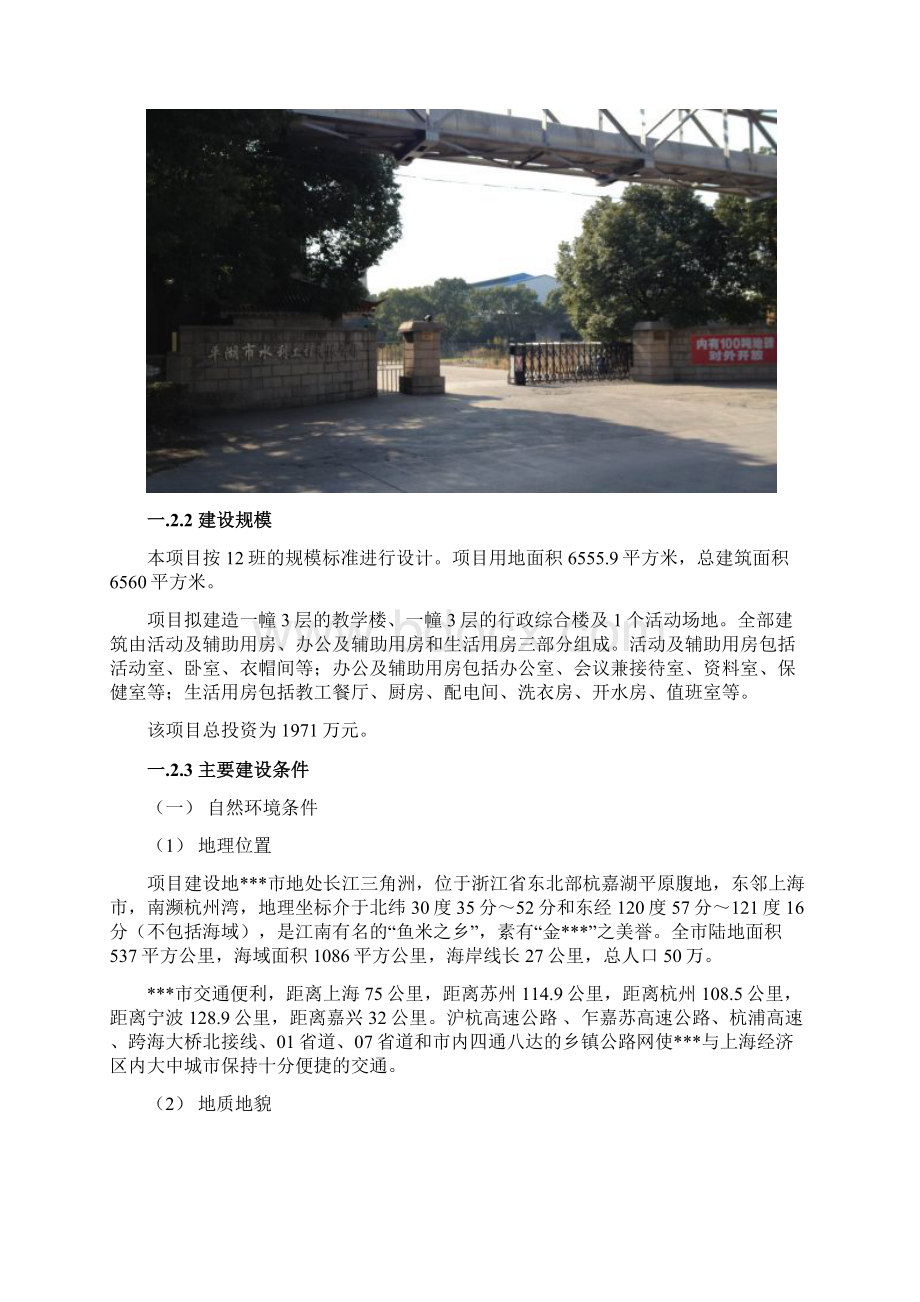 经济技术开发区白马幼儿园工程项目建议书暨可行性研究报告.docx_第3页