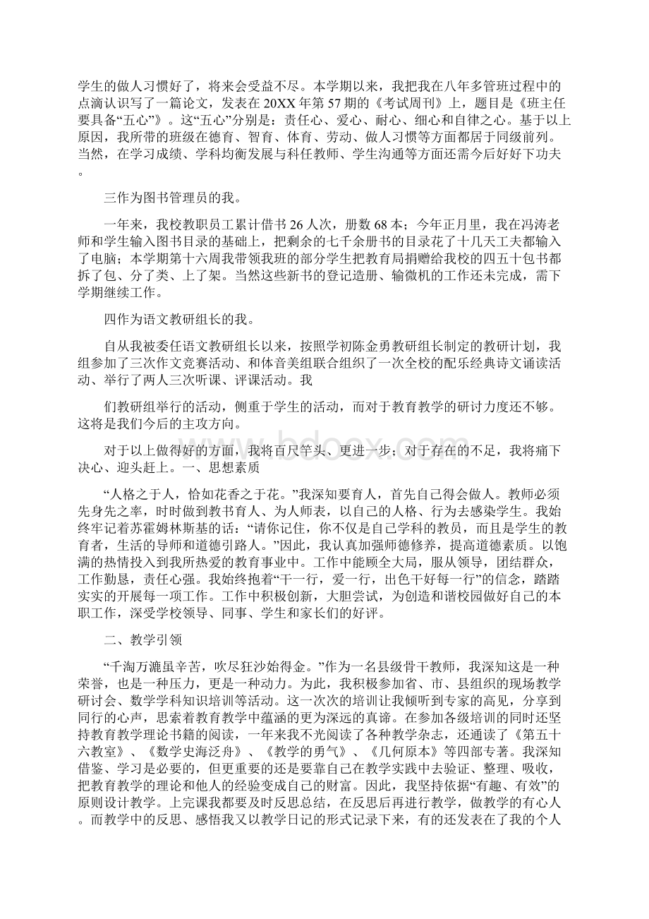 语文骨干教师述职报告.docx_第3页