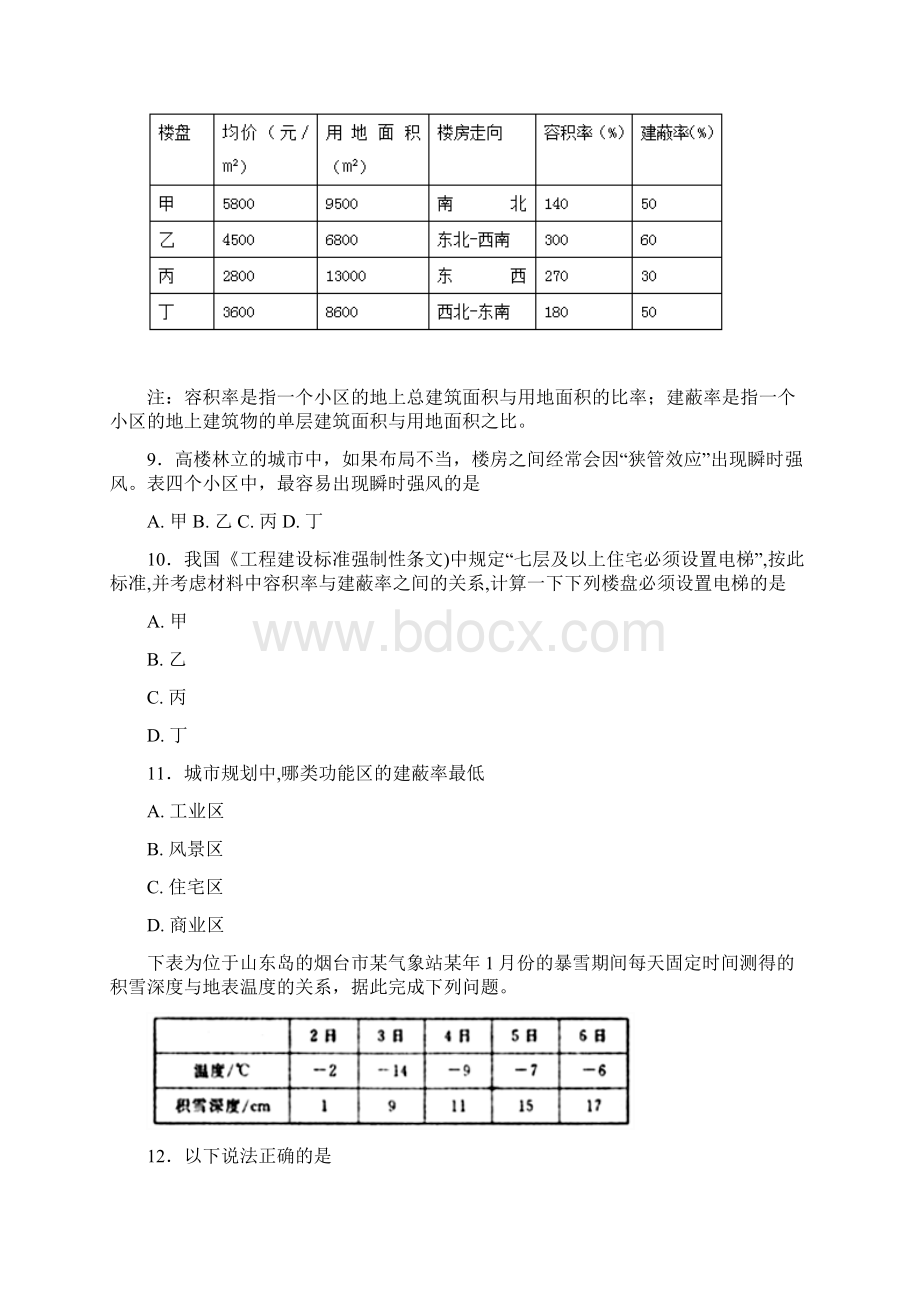 河北省定州中学届高三承智班下学期第一次月考地理试题答案842147Word格式.docx_第3页