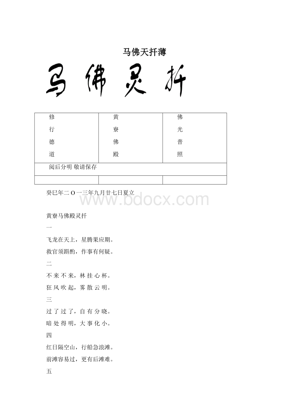 马佛天扦薄Word文档下载推荐.docx_第1页