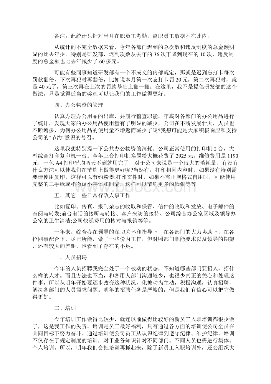 人事工作报告文档格式.docx_第2页