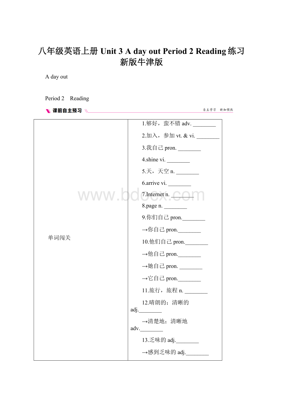 八年级英语上册 Unit 3 A day out Period 2 Reading练习 新版牛津版.docx_第1页