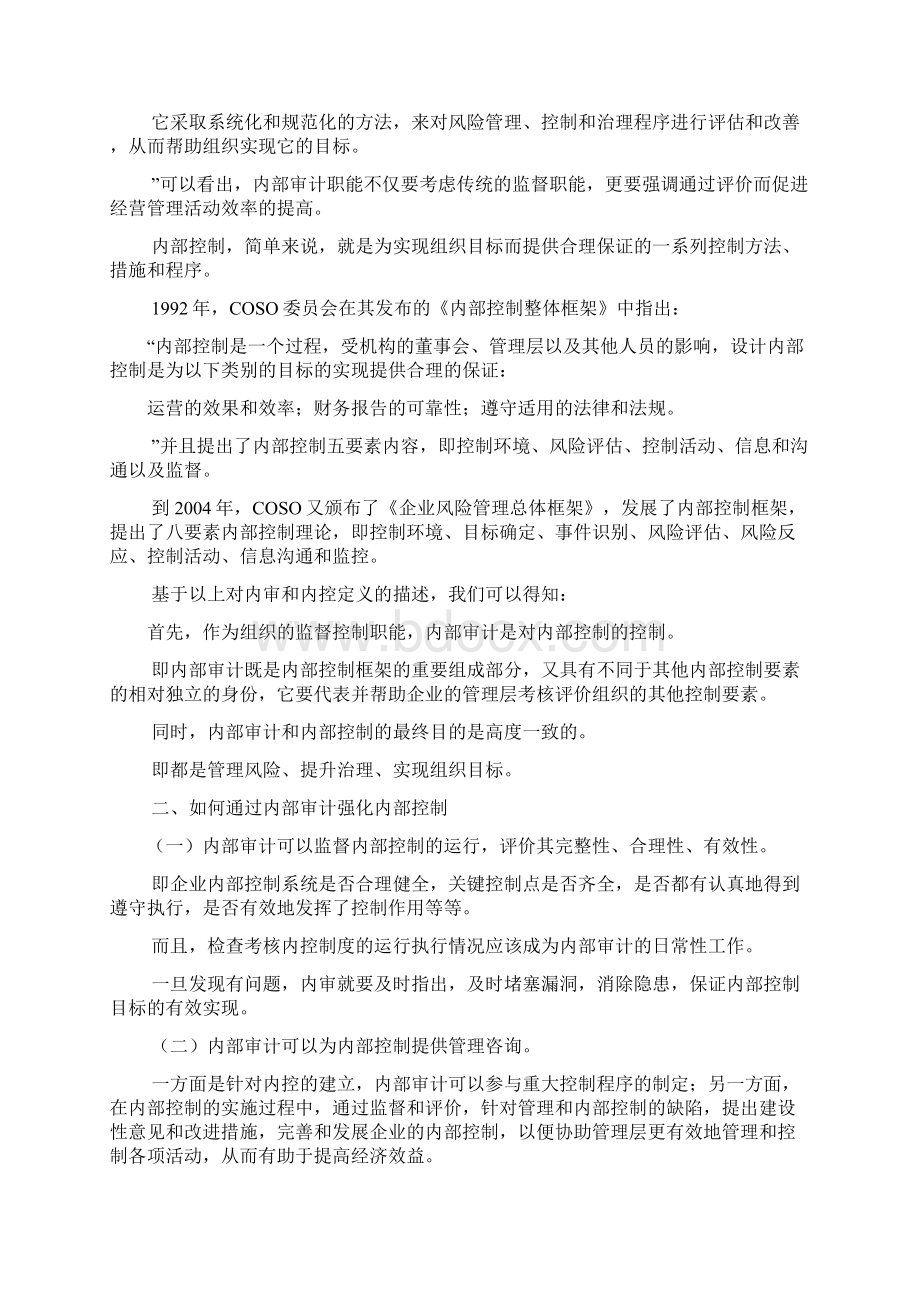 浅谈关于对内部审计和内部控制关系的认识审计论文.docx_第2页