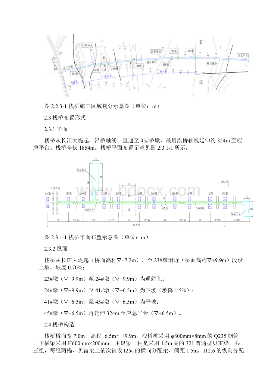 水上钢栈桥施工实施细则.docx_第3页