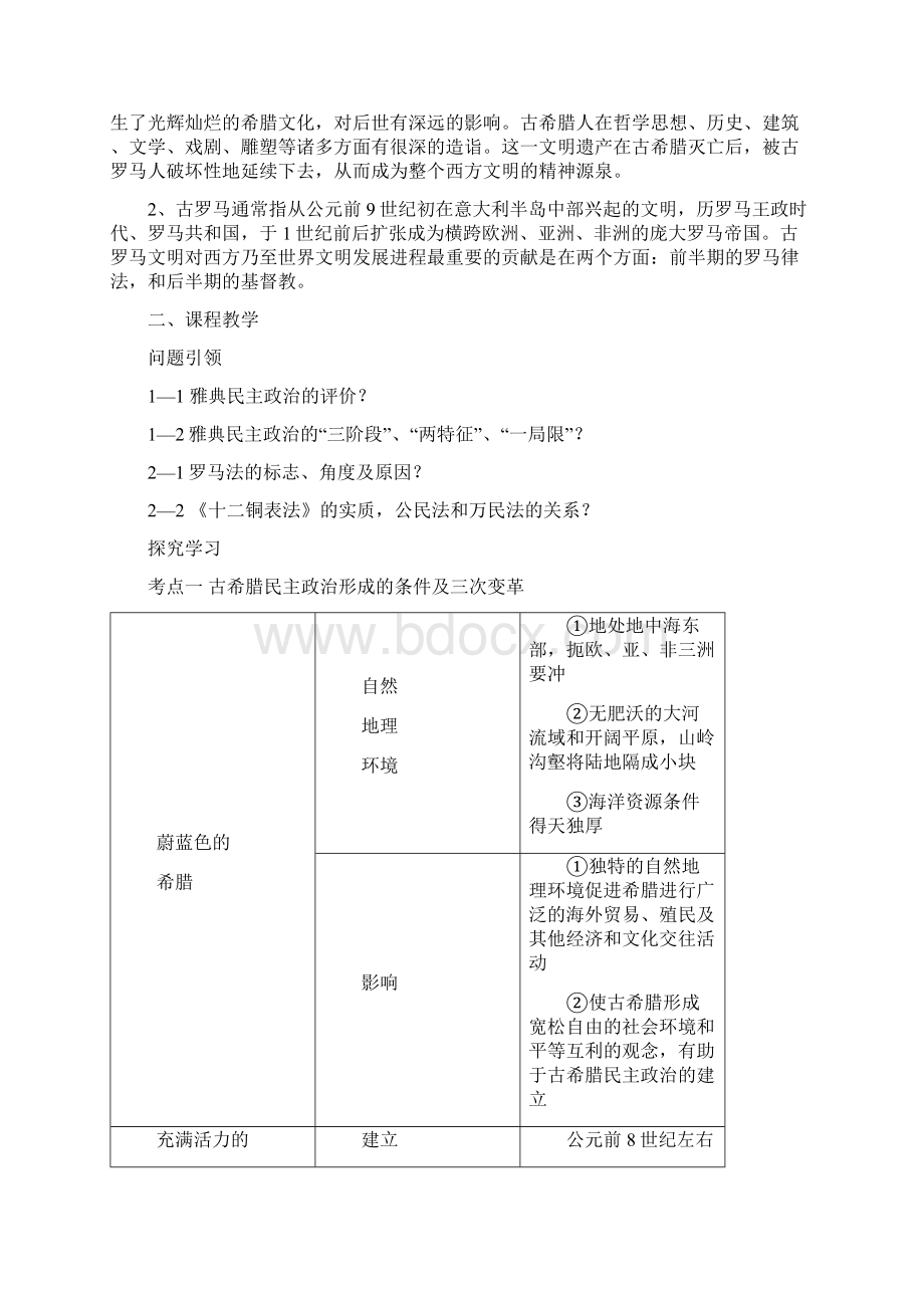 第二单元古代希腊罗马的政治文明教案.docx_第2页