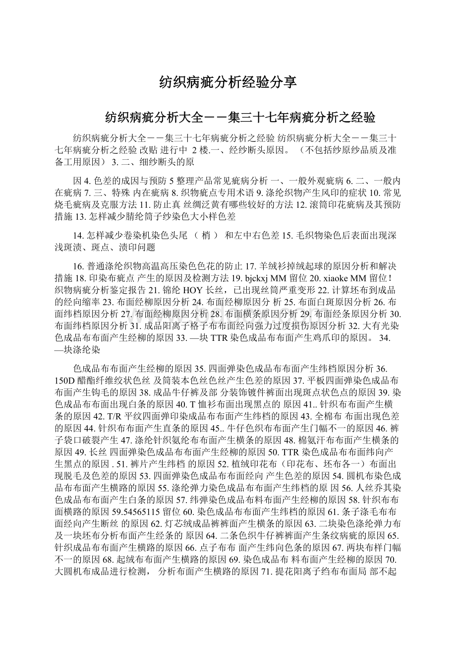 纺织病疵分析经验分享Word文档下载推荐.docx_第1页