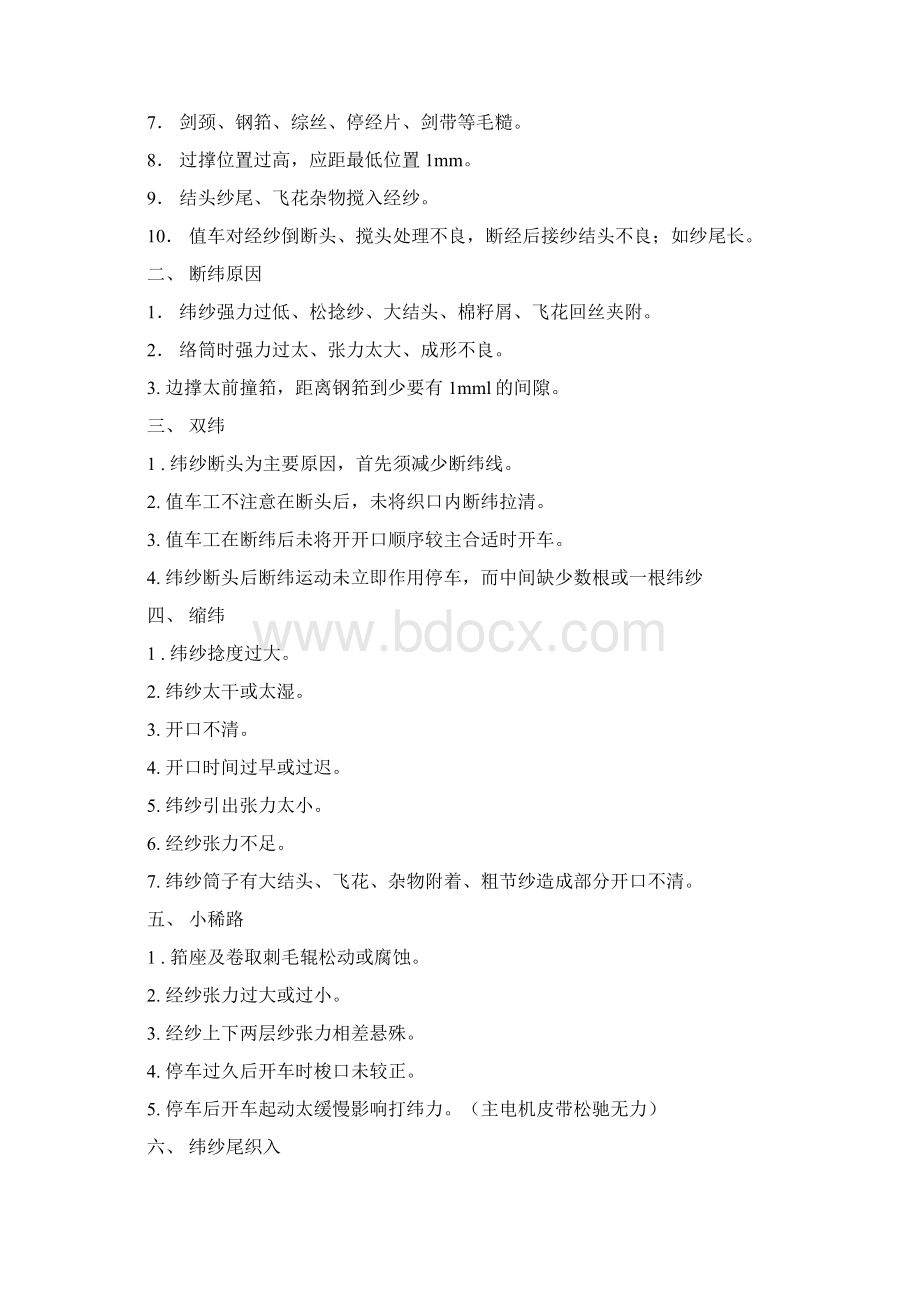 纺织病疵分析经验分享Word文档下载推荐.docx_第3页