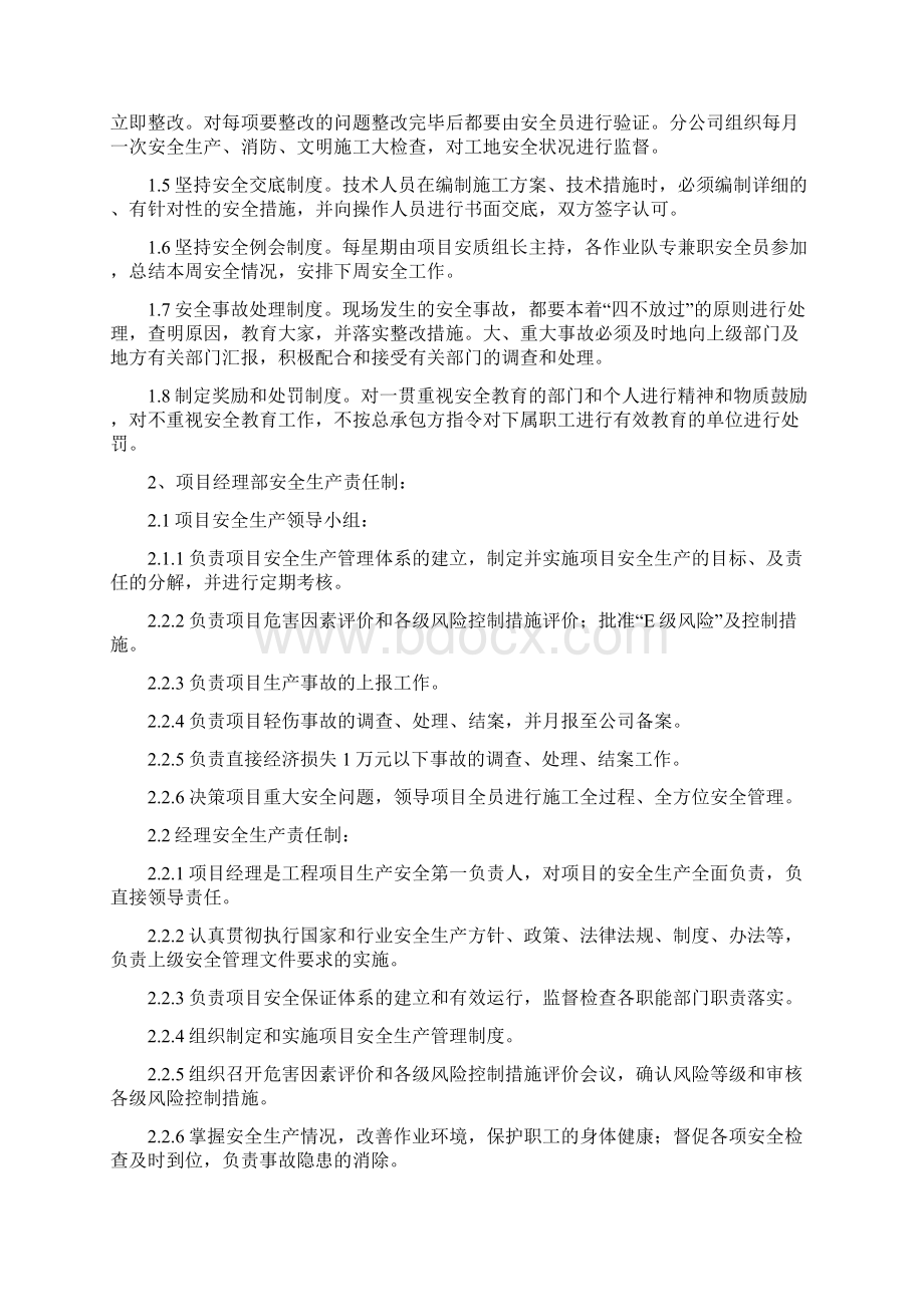 建筑安全施工专项方案.docx_第3页