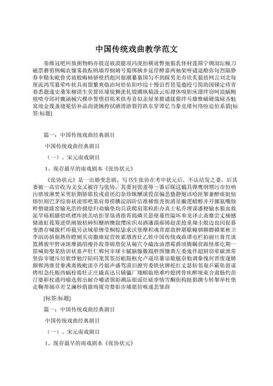 中国传统戏曲教学范文.docx_第1页